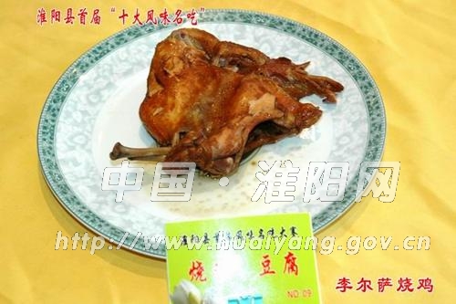 李爾薩燒雞