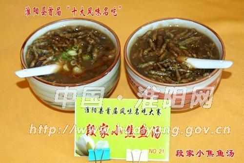 段家焦魚(yú)湯